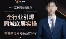 2025全行业引爆同城底层实操，2025年搞流量就找船长，6年实体经验，引爆同城!