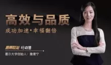 詹唐宁 高维 能量高效与品质成功加速幸福翻倍