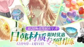 光翼日韩材质团练第4期2025年1月结课【画质高清有课件】