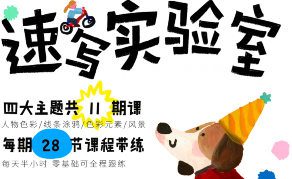 吴小雨速写实验室课程合集【画质高清有课件】