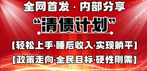 全网首发，内部分享，持续管道收益，真正可发展的事业，自己做老板