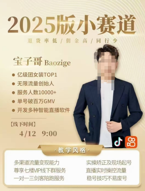 宝子哥4月12-13号线下课,全程录音【带字幕】和PPT,本期重点短视频打法摆脱缺号困扰