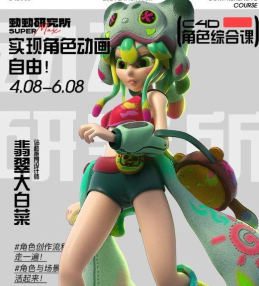 翡翠大白菜c4d动画第5期2024【画质还行只有视频】