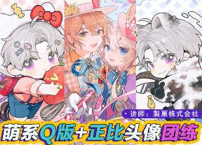 莫那製菓株式会社精致Q版+正比头像团练2024【画质高清有笔刷】