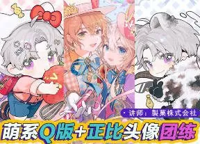 莫那製菓株式会社精致Q版+正比头像团练2024【画质高清有笔刷】