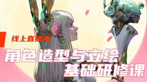 斯文怪兽2024角色造型与立绘基础研修课【画质不错只有视频】