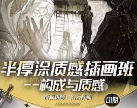 泊云拌面半厚涂质感插画班第1期2024【画质高清只有视频】