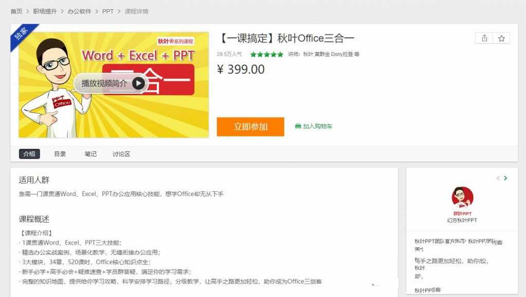 秋叶Office三合一,包括:Word、Excel、PPT,共524课时完整版