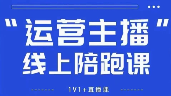 猴帝1600线上课拉爆自然流,做懂流量的主播,新规政策下,自然流破圈攻略