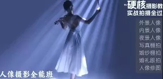 徐尚人像摄影全能班硬核摄影教学2024【画质高清只有视频】