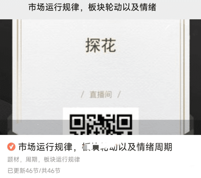 市场运行规律，板块轮动以及情绪周期