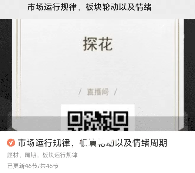 市场运行规律，板块轮动以及情绪周期