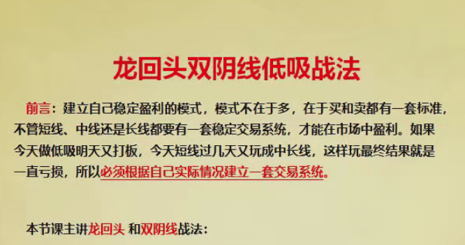 龙头双阴低吸战法，龙回头和双阴线战法 1视频