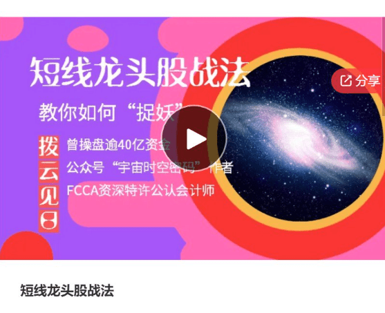 拨云见日：短线龙头股战法，教你如何“捉妖”