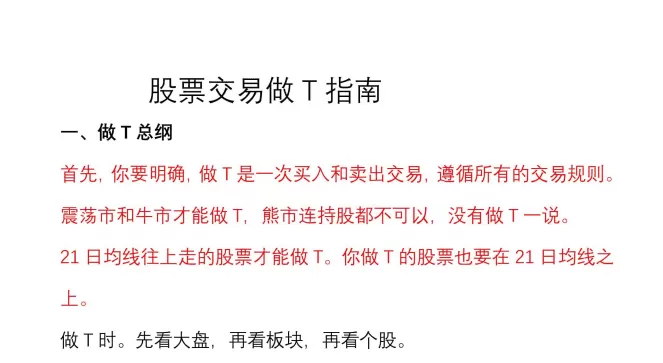 波段之门3.23付费文–股票交易做T指南 1文档