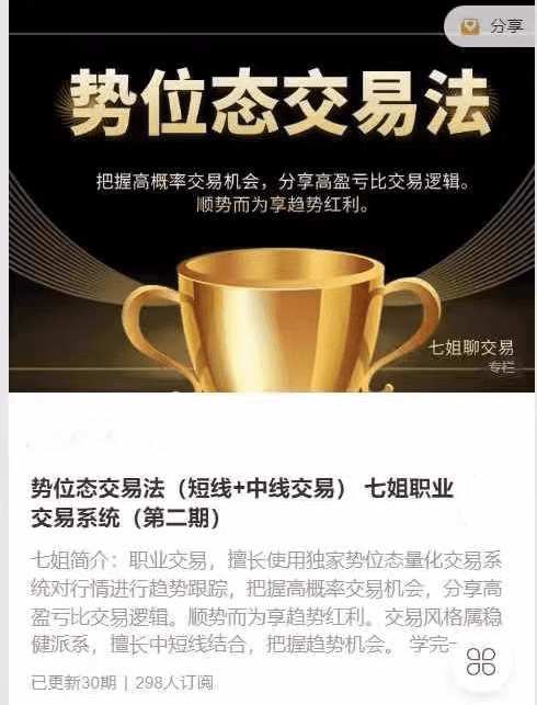 势位态交易法（短线+中线交易）  七姐职业交易系统