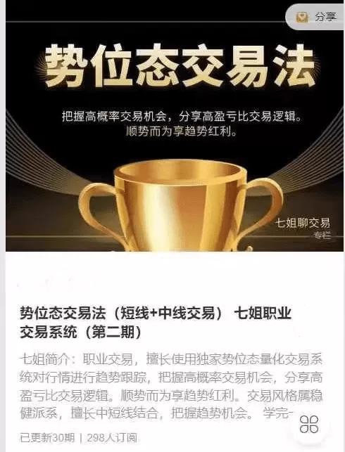 势位态交易法（短线+中线交易）  七姐职业交易系统
