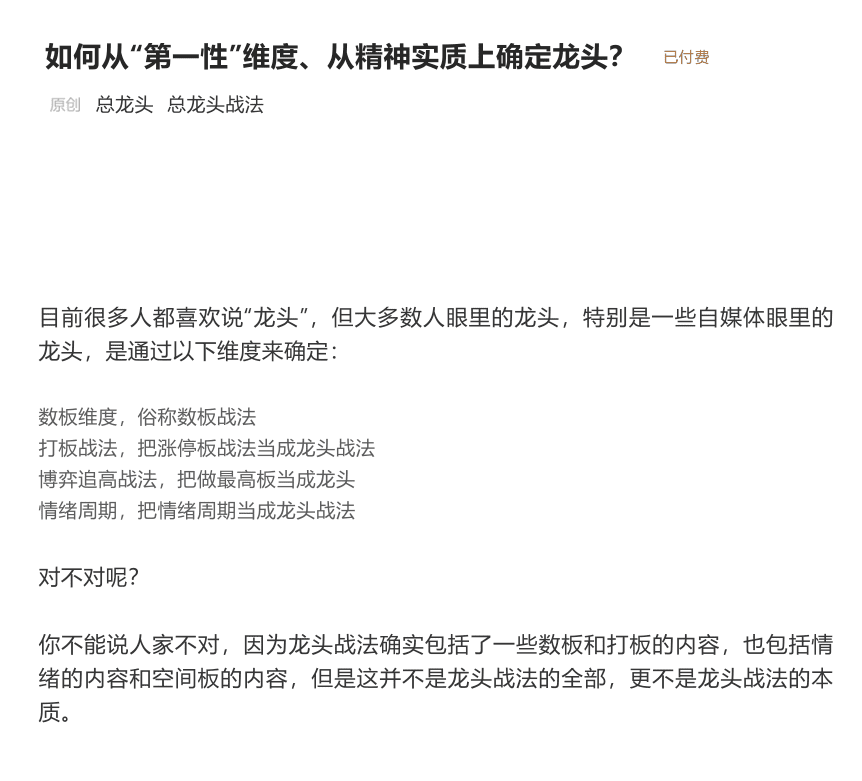 【总龙头战法】总龙头高级文章如何从“第一性维度”，从精神实质上确定…