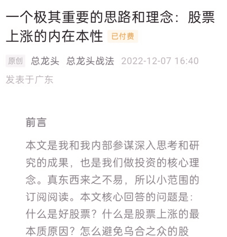 【总龙头战法】总龙头高级文章股票上涨的内在本性