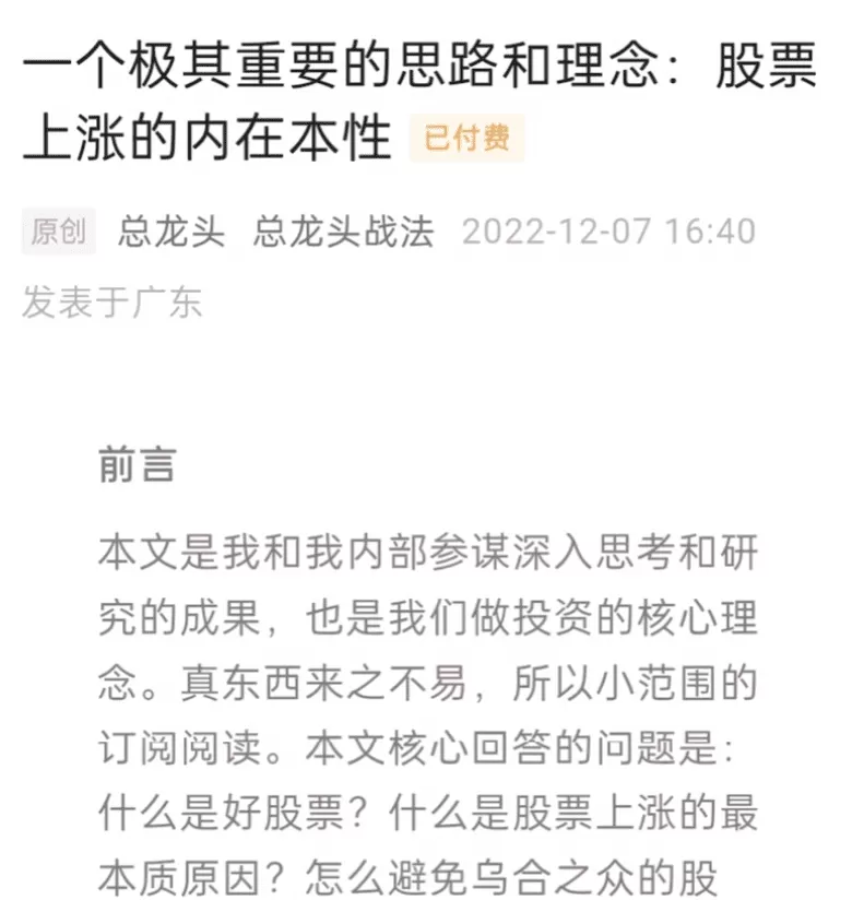 【总龙头战法】总龙头高级文章股票上涨的内在本性