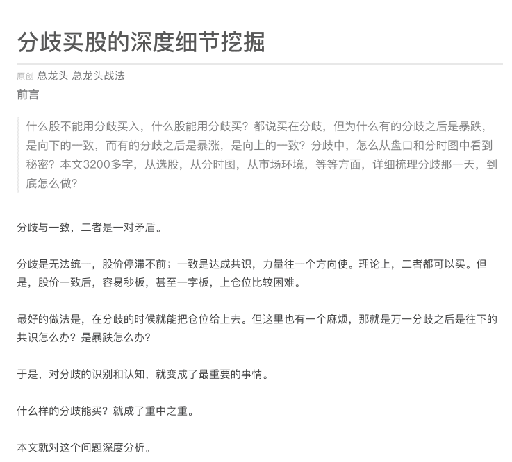【总龙头战法】总龙头高级文章分歧买股的深度细节挖掘