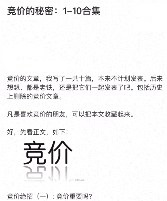 【总龙头战法】总龙头高级文章集合竞价的秘密1-10合集