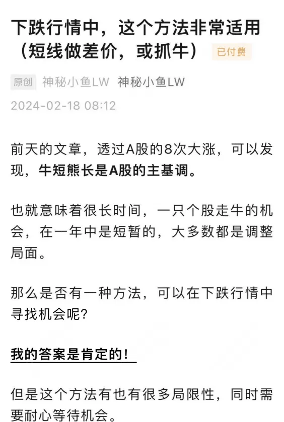神秘小鱼LW：下跌行情中，这个方法非常适用（短线做差价，或抓牛）1文…