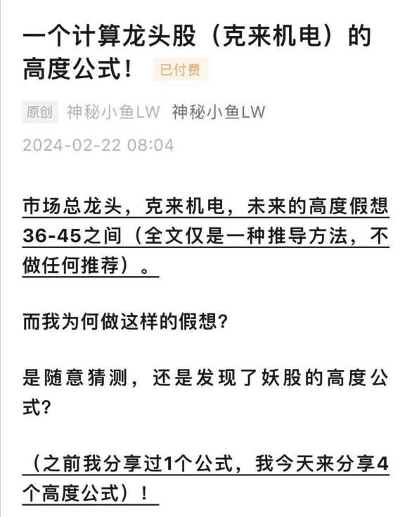 神秘小鱼LW：一个计算龙头股(克来机电)的高度公式！文档