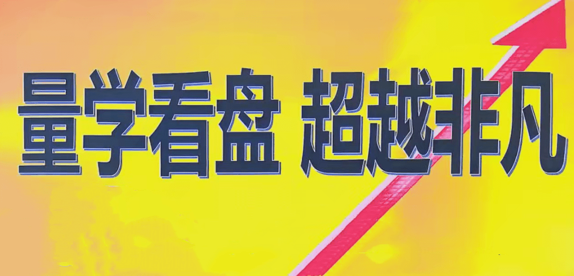 量学2024年12月黑马王子高级特训班 北京特训班线下课合成视频+文档+指…