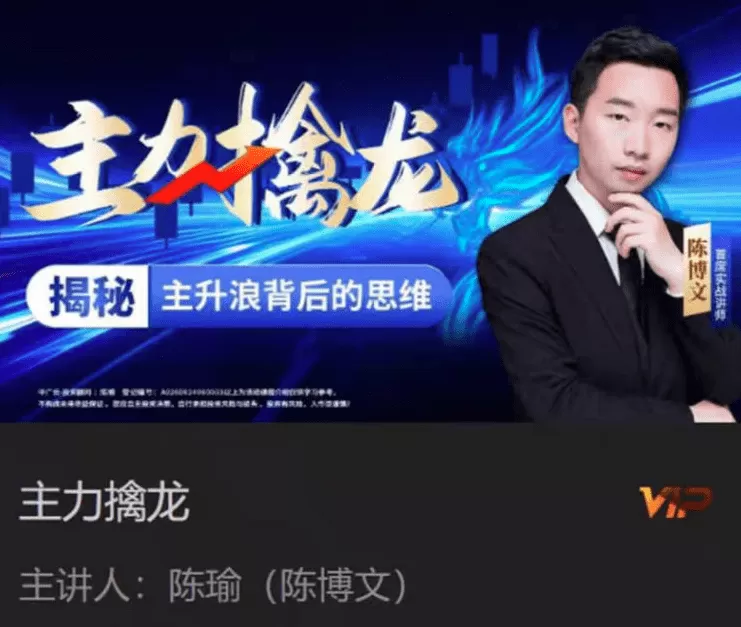 中广云陈博文老师主力擒龙揭秘主升浪背后的思维系统课