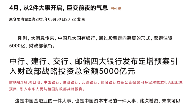 雷思海3.30付费文-4月，从2件大事开启，巨变前夜的气息 1文档