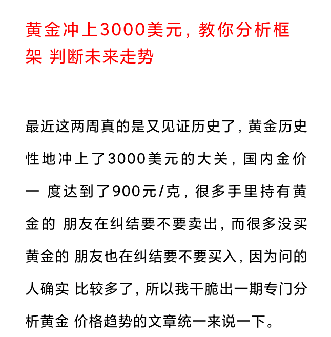 付费文黄金冲上3000美元，教你分析框架判断未来走势 1文档