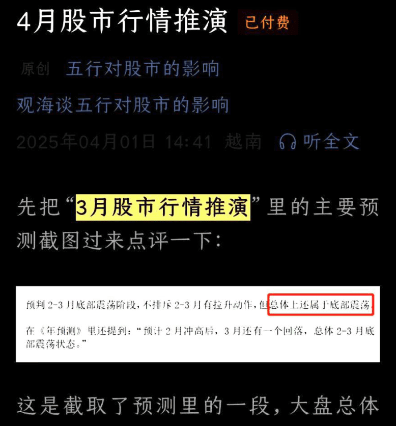 观海谈五行4.1付费文-四月股市行情推演