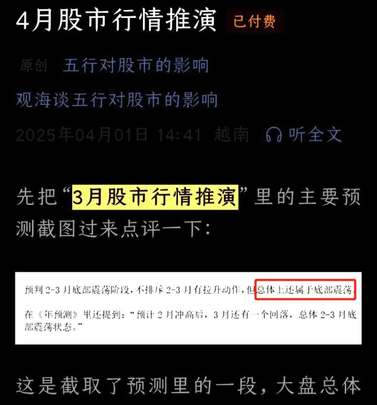 观海谈五行4.1付费文-四月股市行情推演
