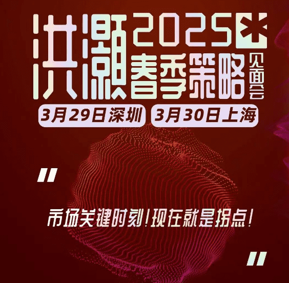 洪灏见面会-2025《当下市场的重要策略》会场演讲问答逐字稿 1文档