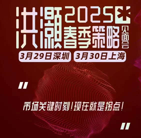 洪灏见面会-2025《当下市场的重要策略》会场演讲问答逐字稿 1文档