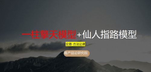老樊研究院一柱擎天模型_仙人指路模型 PDF文章