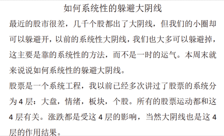 【塞外书生】如何系统性的躲避大阴线 1文档