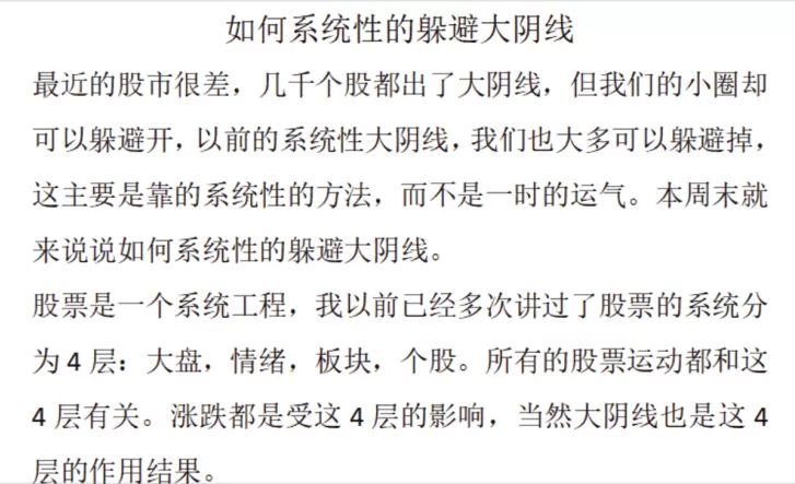 【塞外书生】如何系统性的躲避大阴线 1文档