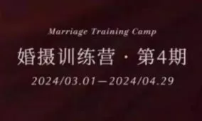 徐老瞎婚摄训练营第4期2024【画质高清只有视频】