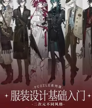 菜鸡主管服设入门基础课2025【画质高清只有视频】