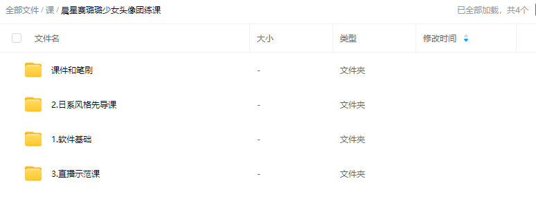 晨星赛璐璐少女头像团练课2024【画质高清有课件笔刷】