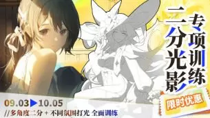 光翼二分光影专项训练第1期2024【画质高清只有视频】
