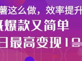 疯了！DeepSeek一键生成动小红书图文，小白轻松制作，快速拿到结果