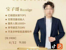 宝子哥4月12-13号线下课，全程录音【带字幕】和PPT，本期重点短视频打法摆脱缺号困扰