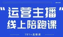 猴帝1600线上课拉爆自然流，做懂流量的主播，新规政策下，自然流破圈攻略