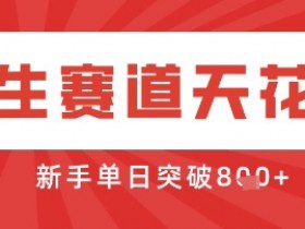 AI制作3D动漫器官养生视频，单日收益突破8张+，单条点赞40W