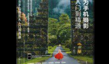 好机友摄影-华为手机摄影从入门到精通