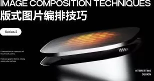 罗耀2025系列课版式图片编排技巧【画质高清只有视频】