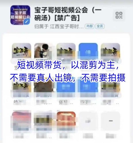 宝子哥头部团队短视频带货,以混剪为主,不需要真人出镜,不需要拍摄
